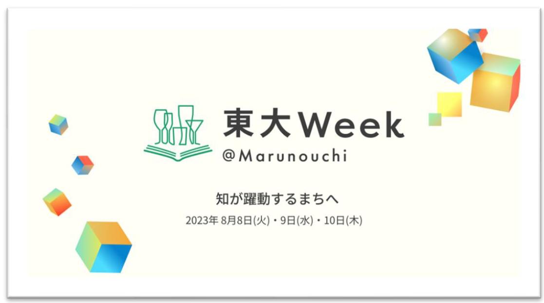 東大week.PNG
